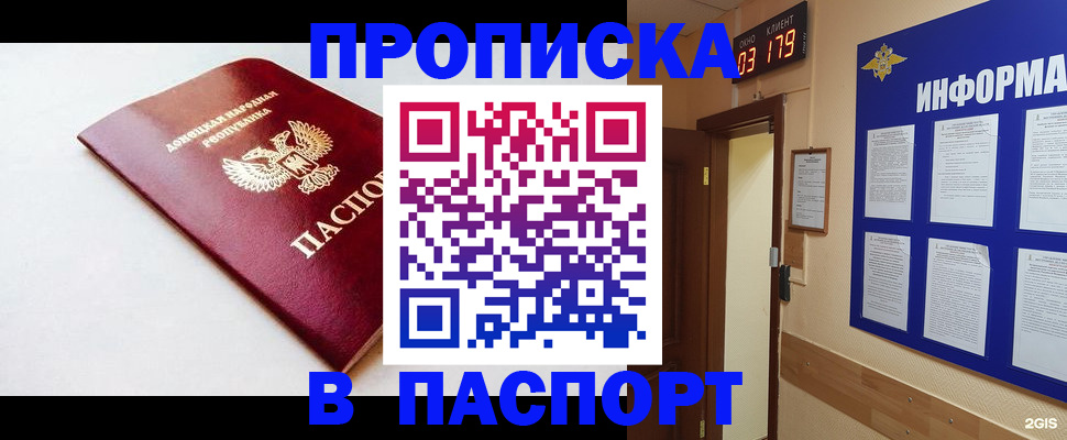 прописка от собственника в Куйбышеве